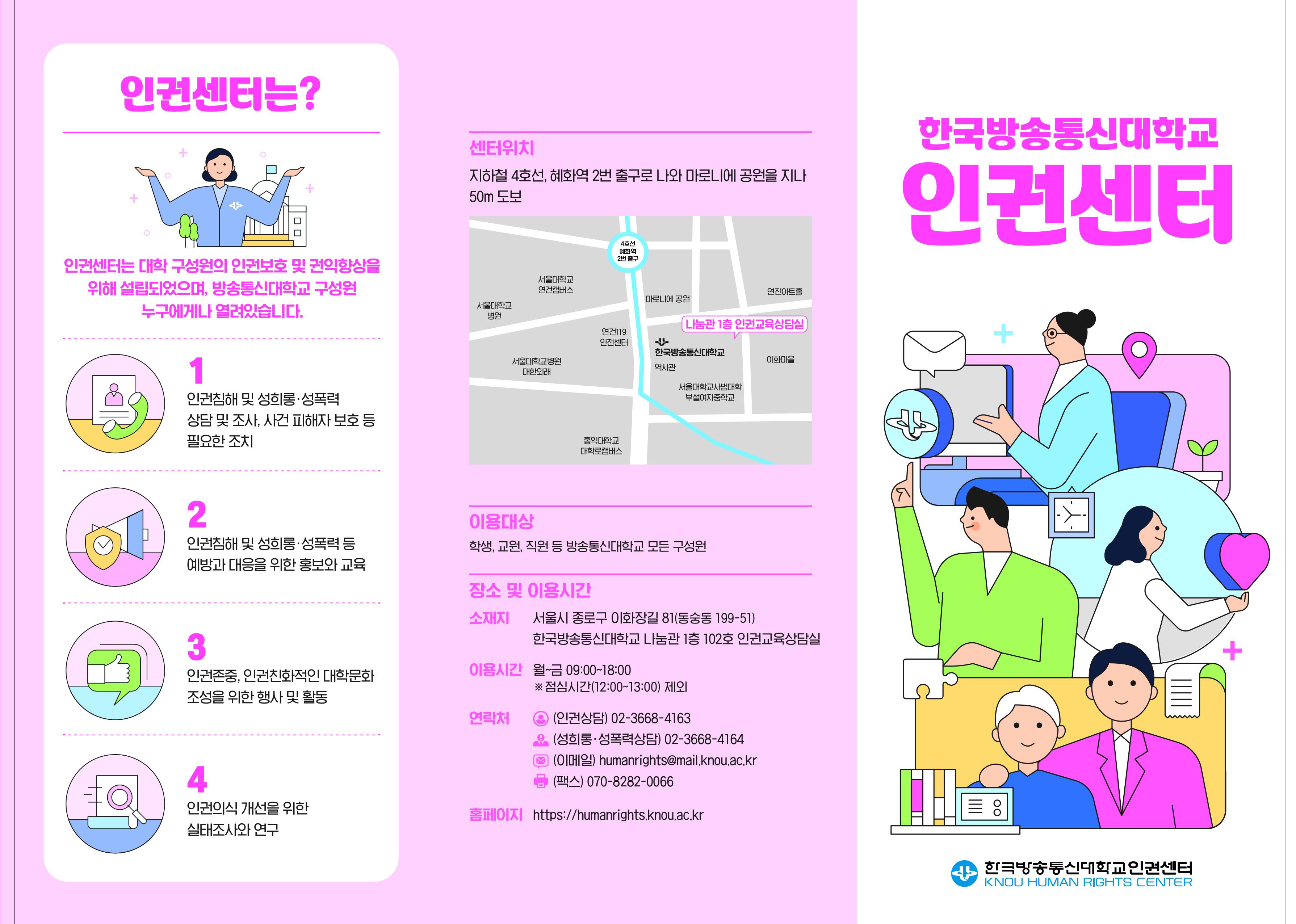 인권센터 안내.홍보용 리플릿 시안 대표이미지